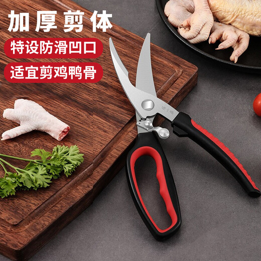 张小泉红韵系列强力鸡骨剪厨房剪刀 多功能不锈钢家用剪鱼骨鸡骨剪