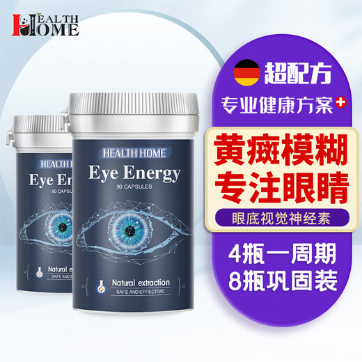 Health Home德国中老年人叶黄素成人护眼十大排名胡萝卜素飞蚊症保护眼睛视力 （眼底健康素）2瓶加强装