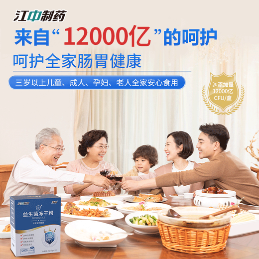 Jiangzhong Pharmaceutical Probiotic Powder Adults and Children Highly Active Bacteria Adult Female Intestinal Digestive Solid Jiangzhong 1200 Billion Highly Active Probiotics 1 Box
