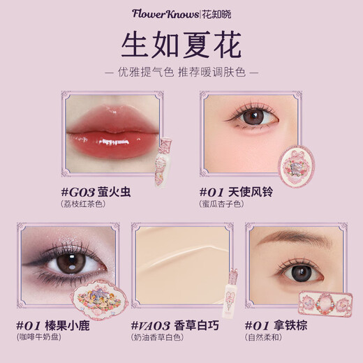 Flowers Knows Midsummer Night Series Firefly Gift Box Gloss Gloss Blush Ojo Shadow Regalos para novias Dream Butterfly Dream