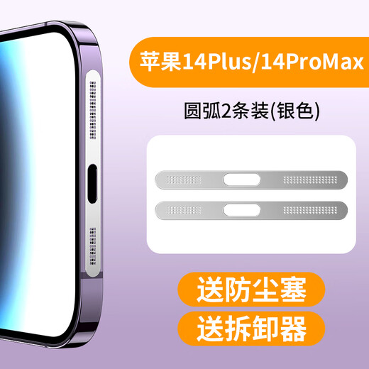 Strictly suitable for Apple 14 mobile phone dustproof stickers iphone14promax speaker dustproof net 14pro plug 13 charging port protective sticker anti-scratch 14plus14promax silver 2-piece integrated anti-scratch