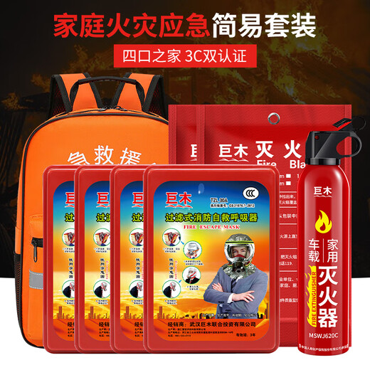 Giant wood emergency rescue kit, gas mask, fire extinguishing blanket, flashlight, escape, self-rescue, firefighting equipment, civil air defense and combat readiness material set, household fire escape economical set, for 4 people