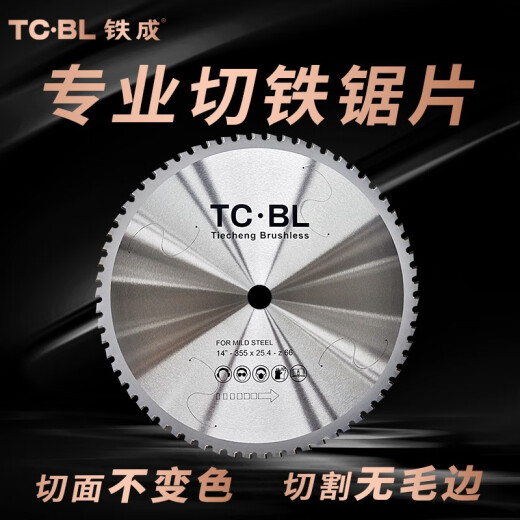 铁成冷切锯片金属切割片冷切片切铁锯片钢筋切割片建筑螺纹钢材切割片 5寸148mm-1050手持冷切锯专用