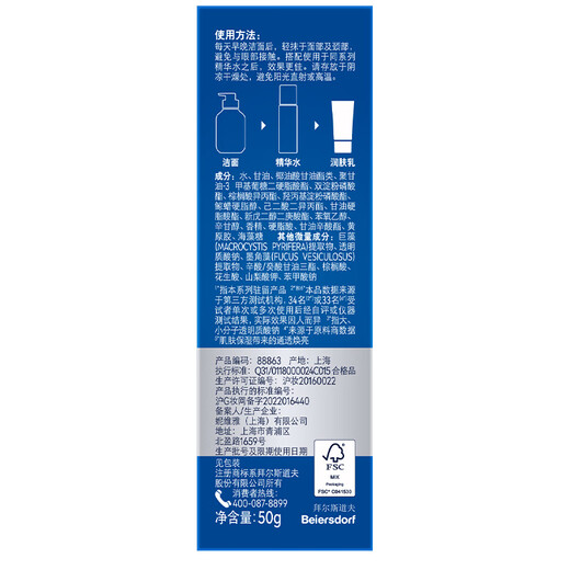 NIVEA (NIVEA) Hombres [Prince Qi mismo estilo] Los productos a base de múltiples cabañas se pueden usar para reponer el agua y la loción hidratante hidratante de la loción hidratante 50G