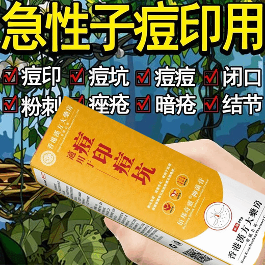 Acne removal cream removes acne for men and women students, closes the mouth of acne, fades acne scars and pits, 3888 times the effect [for acne scars and acne skin]