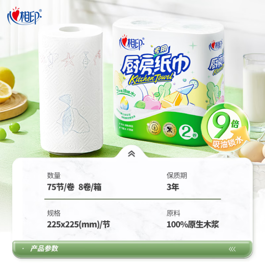 Xinxiangyin roll paper/kitchen paper [recommended by Xiao Zhan] 75 sections * 8 rolls of paper towels food contact grade (sold in a box)