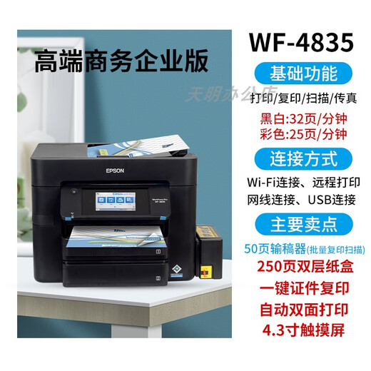 3825 photo color inkjet printer WIFI wireless mobile phone all-in-one home 4835 copier WF-4835 enterprise business version 250 pages double-layer paper box package two 400ML continuous supply + 1 set of ink