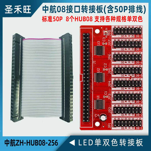 AVIC control card adapter board ZH-HUB08-256 LED single and double color display motherboard expansion board 08 interface HUB08-256