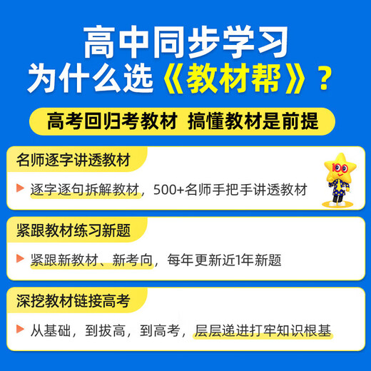 教材帮高中物理必修三3必修一12026高一上下册高中教材帮必修二2 [必修一]数物化生人教版(2026高