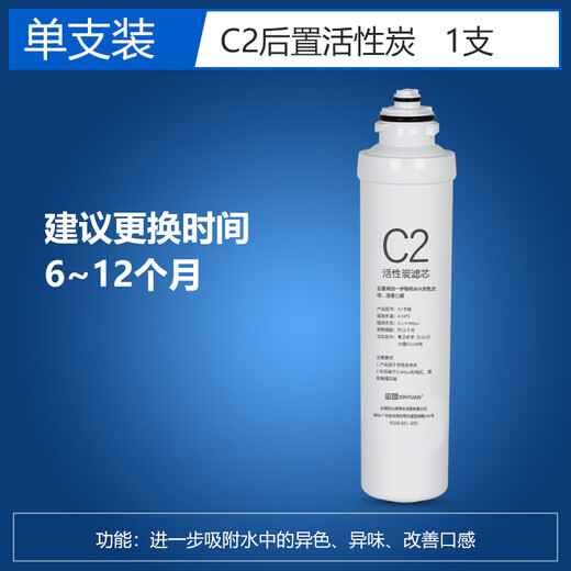 芯园（XINYUAN）通用美的净水器滤芯F1五级套装MRU1591-50G MRU1691D-50G纯水机过滤器 第五级   -  C2后置活性炭  【单支】