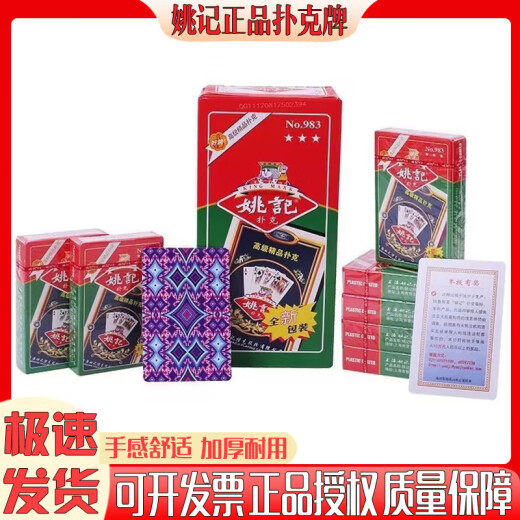 姚记姚记扑克牌回形针959斗地主990耐用紫芯防窥纸牌户外桌游纸牌批发 【新万花筒】983【经典款】 200副【两整箱】
