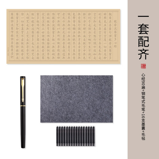 Liupin Academy Heart Sutra copybook small regular script pen-style calligraphy calligraphy introduction soft-pen manuscript special practice paper Buddhist sutra set tracing red rice paper half-cooked