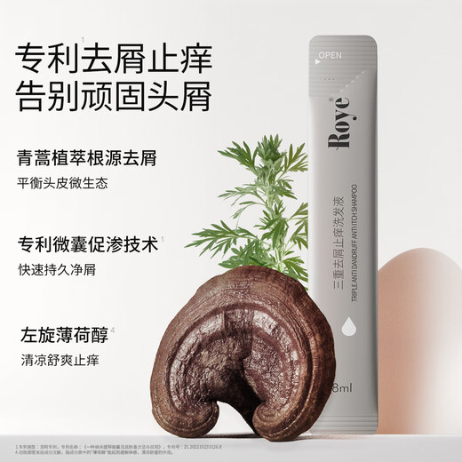 roye Ruoya Jingche Oil Control Fluffy Shampoo Anti-dandruff Anti-Itch Shampoo Travel Package (8ml*12)