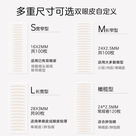 MY ONLY Maioli S short and narrow fine-tuning double eyelid stickers simulated lace invisible natural traceless special eye patch waterproof female students S short and narrow fine-tuning 400 stickers