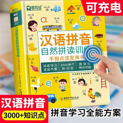 [Duo Warehouse - Spot Speed] Chinesische Pinyin Pinyin Pinyin Pinyin Trainingspunkt Lesen Sprachbuch Natural Pinyin Pinyin Reading Sprechsprecher Audio Bücher Kinder Pinyin Aufklärung Kinder Alphabeta King Erste Getriebe erste Klasse Übertragung Lehrbücher für interessante Lernmaschinen Pinyin chinesische Charaktere und Charaktereerkennungs -Artenfakten Audio -Bücher Pinyin Pinyin Pinyin Pinyin -Pinyin -Pinyin -Trainer -Rhymes -Rhyin -Pinyin -Trainer -Rhymes -Rhyin -Pinyin -Trainer.