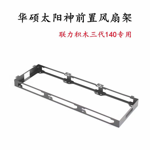 Mori era asus dios solar 601/creación dios 701 soporte de ventilador frontal de chasis lianli bloques de construcción 3ra generación 140 ventilador negro sol dios bloques de construcción de 3ra generación 140 soporte