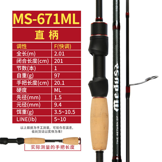 
N.S BlackHoleMEDUSA Medusa SIC Micro-conducting Ring New Avengers Taopolua Rod Professional Long-range Rod Two-Second Single Rod 2.01m Medusa MS-671ML Straight Handle Single Rod