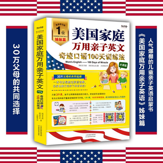 American Family Universal Parent-Child English Miracle Spoken English 100-Day Training Method