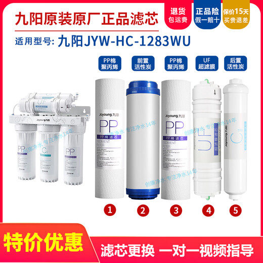 九阳（Joyoung）净水机JYW-HC-1283WU原装滤芯 第1级：PP棉（PP）