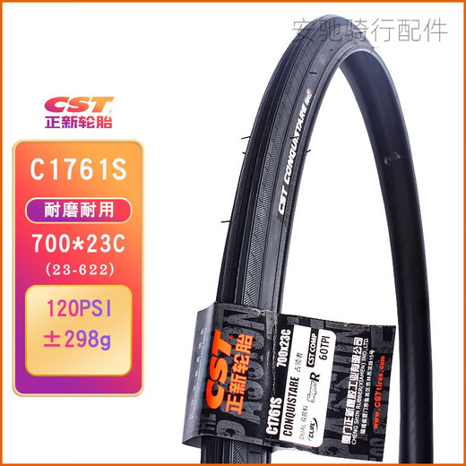 正新轮胎正新700C*23C 25C 28C 32C 35C38C40C 41C公路自行车外胎单车防刺 C1720/700*32C 防刺
