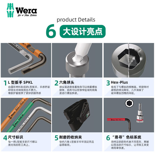 维拉 德国Wera进口950SPKL/9加长球头L型内六角扳手套装公英制六角匙 967SPKL彩色加长梅花05024480001