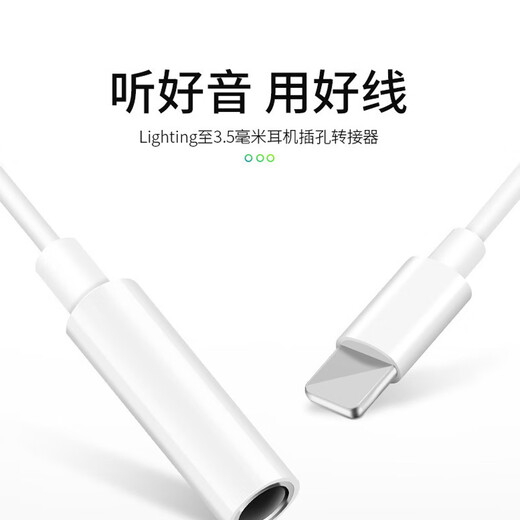麦酷奇 适用苹果转接头转接器iPhone12/11Pro/XsMaxXR/678Plus/SE2手机Lightning转3.5mm音频转换器 