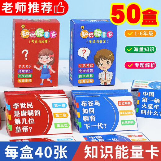 创意实用送儿童奖品知识能量卡小学生礼物老师奖励全班小礼品 知识能量卡5盒