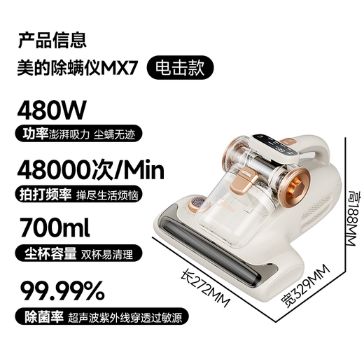 Midea's Mite Remover MX7 is a new product for mothers and infants. Patented electric shock 66 high-temperature sterilization and removal of mites on the bed. Bedbao bed vacuum cleaner for household vacuuming and removal of mites. New Year's gift.