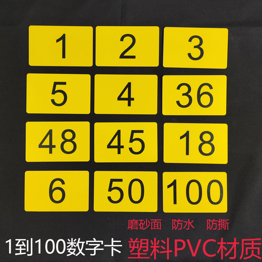 柳夏数字卡片1-100纯数字塑料儿童幼儿宝宝认数识数卡早教排队叫 横版单面1-100黄色
