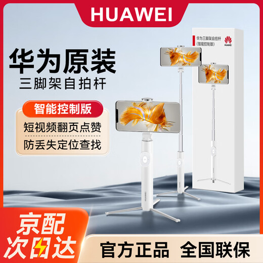 Huawei original selfie stick tripod anti-shake Bluetooth remote control wireless photography Douyin mobile live broadcast Internet celebrity bracket selfie artifact mini portable vlog shooting photography short video intelligent control version tripod + selfie stick integrated-Snowy White