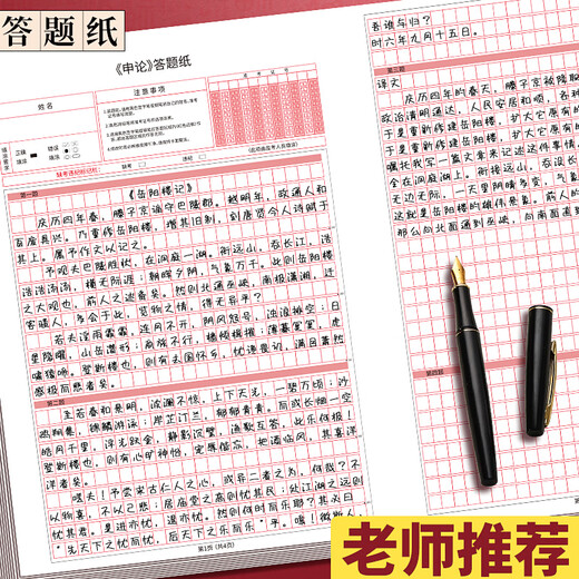 递乐 申论答题卡标准答题纸省考国考申论作文纸格子公务员考试范文专用稿纸20张A3申论答题纸 SZA3020E834