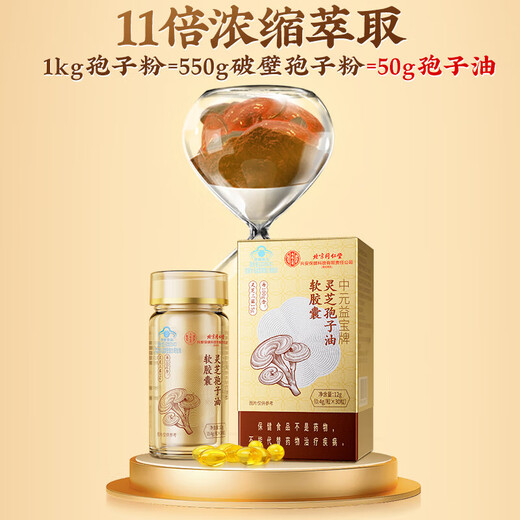 同仁堂灵芝孢子油孢子油增强免疫力灵芝孢子粉礼盒装送长辈礼品灵芝三萜 【0.4g*30粒/瓶】*10盒+赠孢子粉
