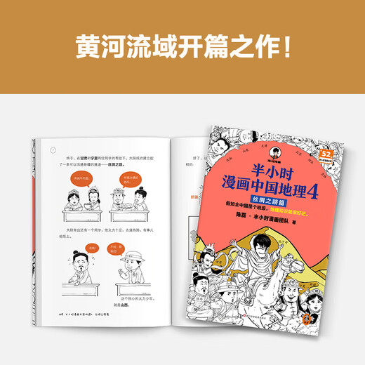 [China Geography 12345 Serie completa] Comics de media hora Geografía china 1 2 3 Jiangnan Capítulo 4 Capítulo de la Ruta de la Seda 5 North China Plain Capítulo Chen Lei Media hora Comic si toda China es una clase, el conocimiento de la geografía será fácil de recordar. Colección de geografía china 1-5 Serie Full Set Geografía de China 4: Silk 4: Silk