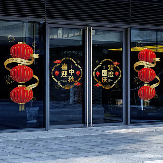 
Voya Mid-Autumn Festival and National Day atmosphere layout National Day decoration store double-festival glass sticker door sticker store window electrostatic sticker VGQ1049L super large