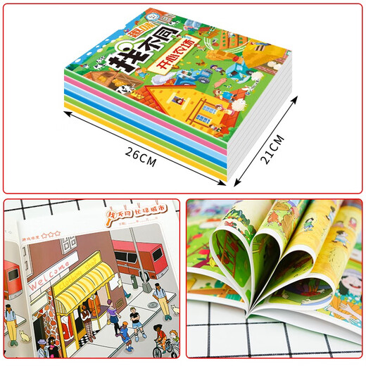 趣味找不同（全6册超大开本版）专注力训练图画书 -6岁儿童智力开发玩具游戏书思维逻辑观察力记忆力训练图画书课外书课外自主阅读读物省钱卡上书香节阅读节