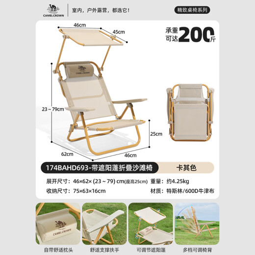 CAMELCROWN克米特椅野外露营椅装备桌椅阳台椅写生钓鱼椅子户外折叠椅 174BAHD693，卡其色【带遮阳板】
