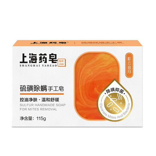 Shanghai medicated soap sulfur mite removal handmade soap 115g face soap cleansing soap bath fragrance floral fragrance fragrance soap