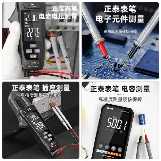 Chint (CHNT) multimeter test pen universal meter needle special line universal 20A special tip anti-freeze durable high-precision silicone test line