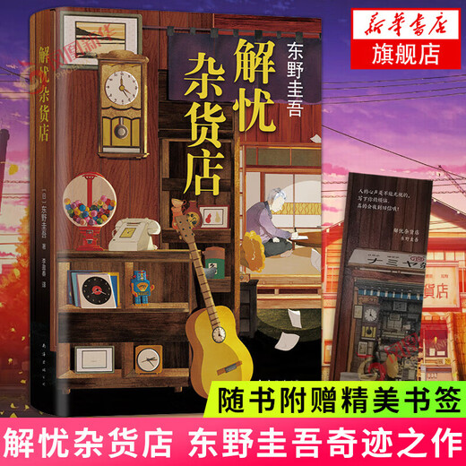 
[Xinhua genuine] [Xinhua genuine] White Night Walking High-dressed Keigo Higashino Jieyou Grocery Store Suspect X's Dedication Mystery Novel SN9718 [All 4 volumes] White Night Walking + Jieyou Grocery Store + Suspicion