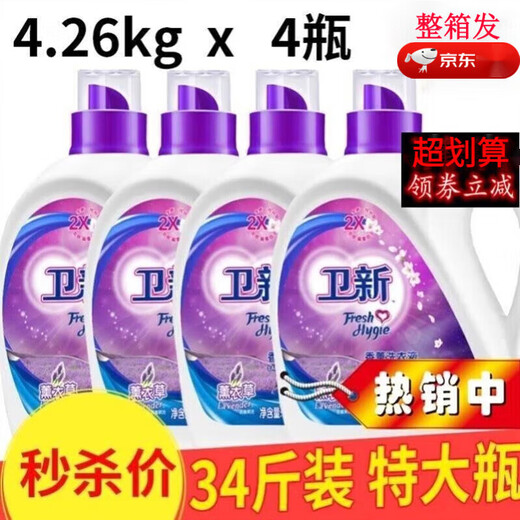 Weixin laundry detergent in stock, lavender fragrance, smooth laundry detergent 4.26kg*4 bottles, full box, long-lasting fragrance, rose fragrance 4.26kg, 4 bottles