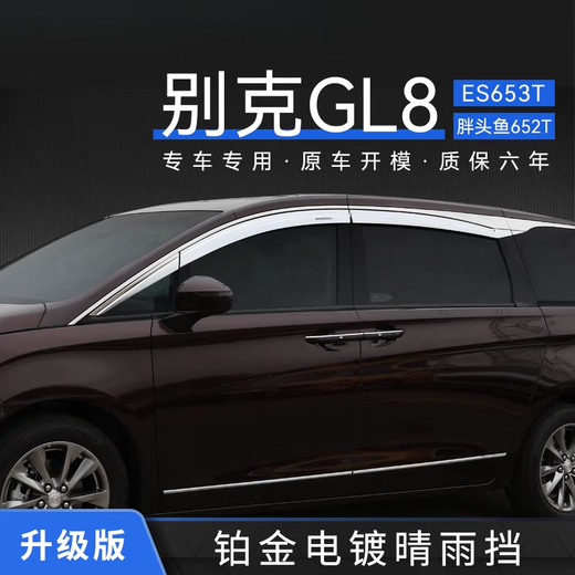 Yoshimaino eignet sich für 25 Buick GL8 Regen Augenbrauen Fischfisch Sunny Regen blockiert Avias Fenster Regenabdeckung Auto Modifikation Platin -Elektroplate [es Luzun 653t] 2023