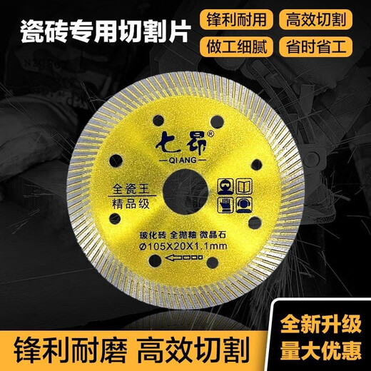 Qi'ang ceramic tile cutting blade dry cutting ultra-thin non-collapse ceramic vitrified tile microcrystalline stone wall diamond saw blade Qi'ang 105*20*1.2 all-ceramic king professional grade 1 piece