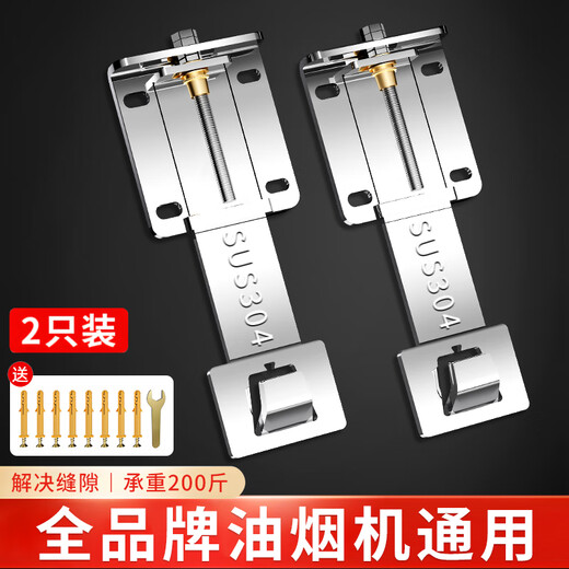 Miaoxinsi range hood lifting hook can be adjusted up and down thickened rack range hood telescopic bracket floating hanging plate top suction 7-shaped T-shaped side suction universal 304 stainless steel