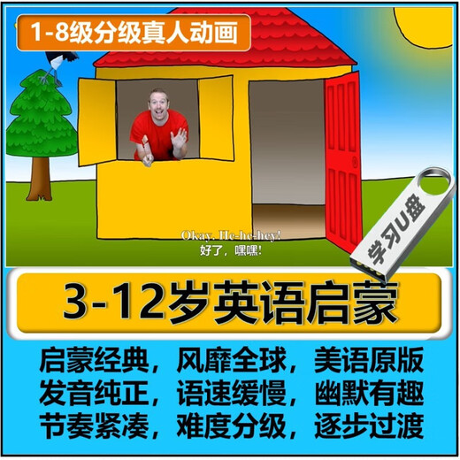 Clé USB de dessin animé anglais pour enfants de 3 à 12 ans, TV mobile Wow, vidéo anglaise originale américaine, clé USB haute vitesse (sans décalage) (W clé USB ordinaire (lue normalement) (Wow package trois) -