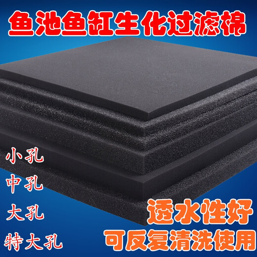 SOBO aquarium fish tank black honeycomb biochemical filter cotton filter tank filter cotton large pore mesoporous small pore cotton black 50*50*3cm fine pores