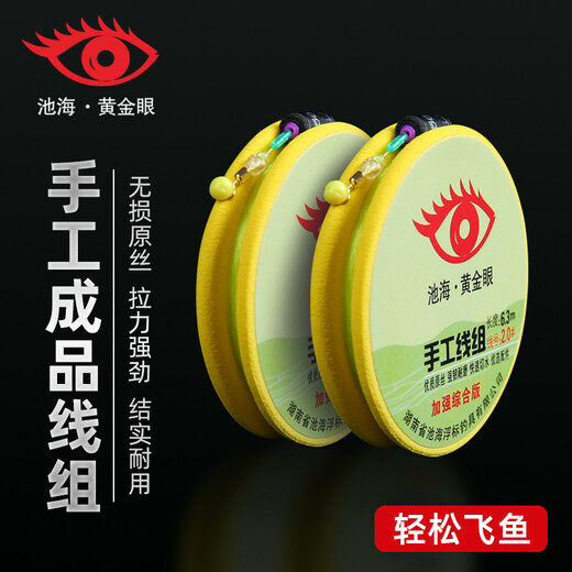Golden Eye's new fine-tied line set fishing line set, a complete set of Taiwan fishing super strong tension tied fishing gear, finished large object main line set Golden Eye - strong line set 3.6 meters, 0.8 size per roll