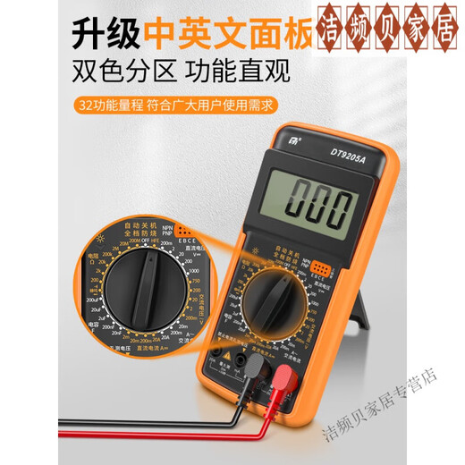 XMSJ quality multimeter high-precision digital high-precision intelligent anti-burning meter electronic and electrical special set DT9205A standard equipped with 9V battery + meter pen + say