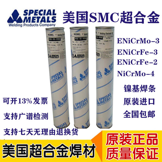 美国超合金INCONEL625镍基焊丝ERNiCrMo-3 SNi6625进口电焊丝 直径1.6mm一公斤