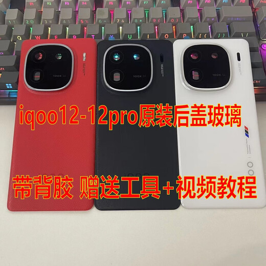 I适用 iqoo12原装后盖玻璃iroo12pro原厂拆机后壳电池盖外壳原 iqoo12pro原装后盖传奇配镜框镜