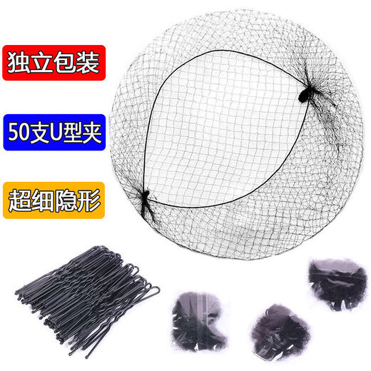 Dai Yan Hair Net Artifact Black Thin Invisible Professional Stewardess Head Flower Flight Attendant Hair Net Dance Hair Net Pocket Cover Children Invisible Hair Net 50cm-20 pcs-about 50 U-shaped clips